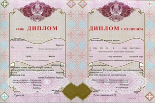 Казахский диплом Специалитета (красный с отличием) 1998-2025г. в Первоуральске