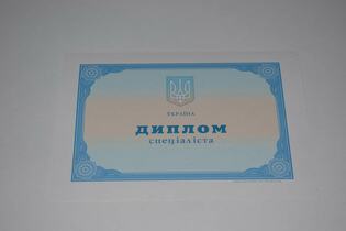 украинский диплом вуза (специалитет) 2000-2025г. в Первоуральске