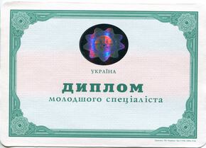 украинский диплом техникума 2000-2025г. в Первоуральске