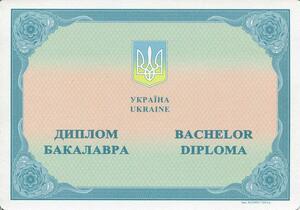украинский диплом Бакалавра 2014-2025г. в Первоуральске