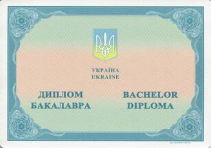 диплом бакалавра украины 2014-2025 в Первоуральске