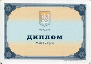 украинский диплом Магистратуры 2000-2013г. в Первоуральске