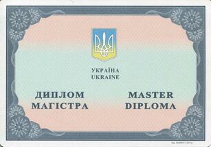 диплом магистра украины 2014-2025 в Первоуральске