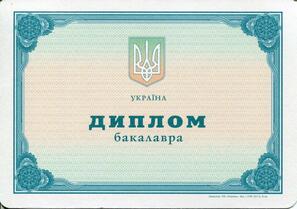украинский диплом Бакалавра 2000-2013г. в Первоуральске