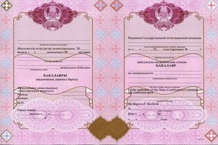 Казахский диплом Бакалавра (красный с отличием) 1998-2025г. в Первоуральске